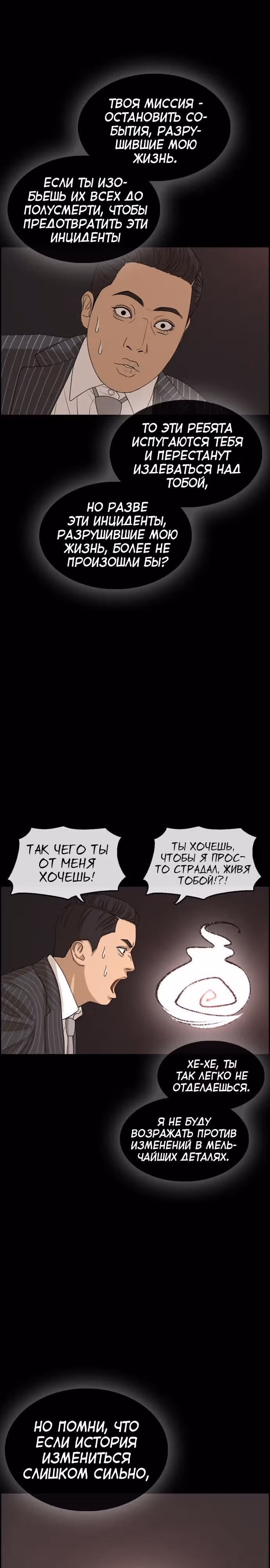 Жизнь Неудачника — Том 1 · Глава 1, страница 30
