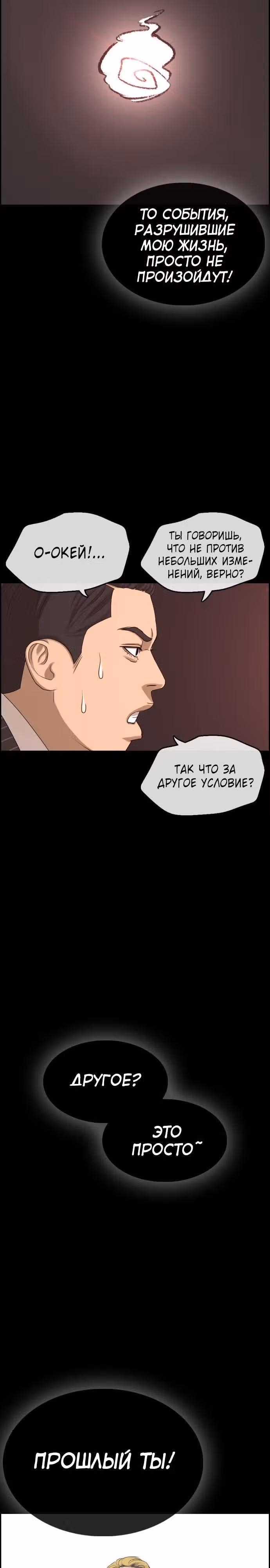 Жизнь Неудачника — Том 1 · Глава 1, страница 31
