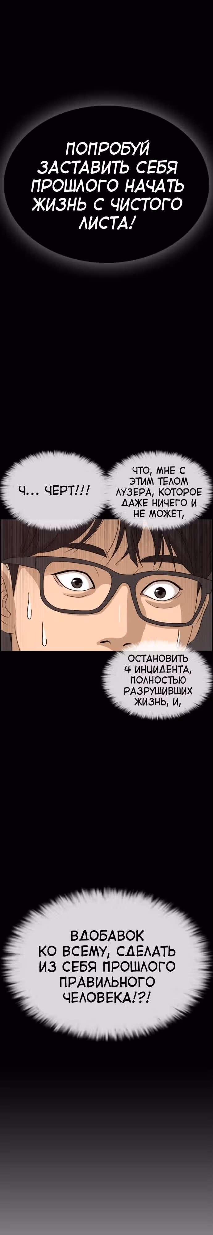 Жизнь Неудачника — Том 1 · Глава 1, страница 34