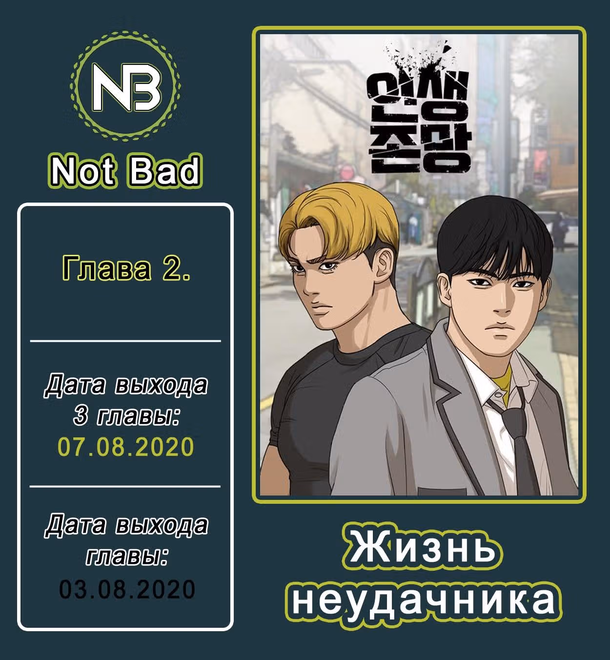 Жизнь Неудачника — Том 1 · Глава 1, страница 44
