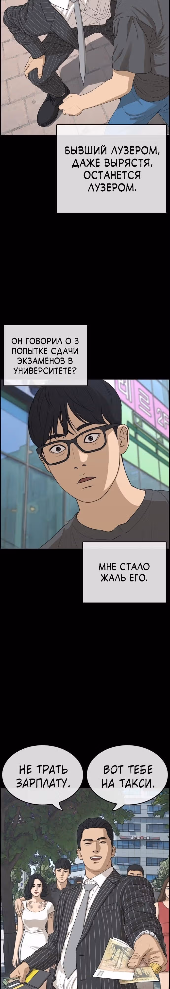 Жизнь Неудачника — Том 1 · Глава 1, страница 7