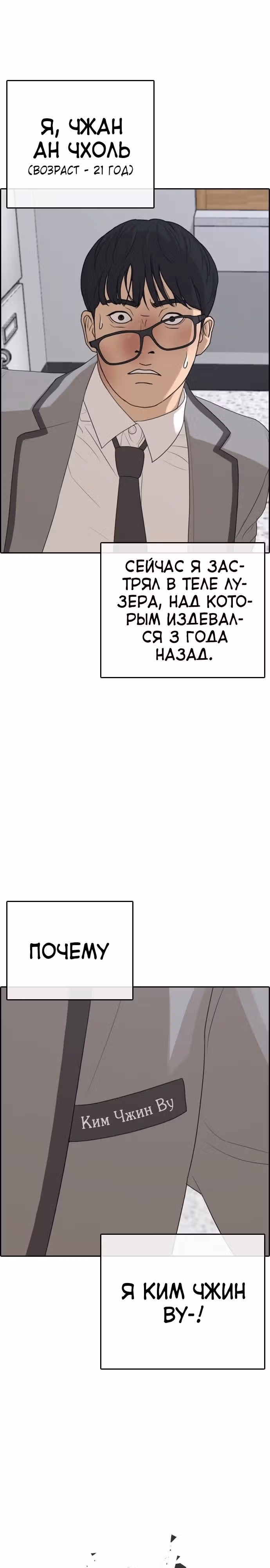 Жизнь Неудачника — Том 1 · Глава 1, страница 10