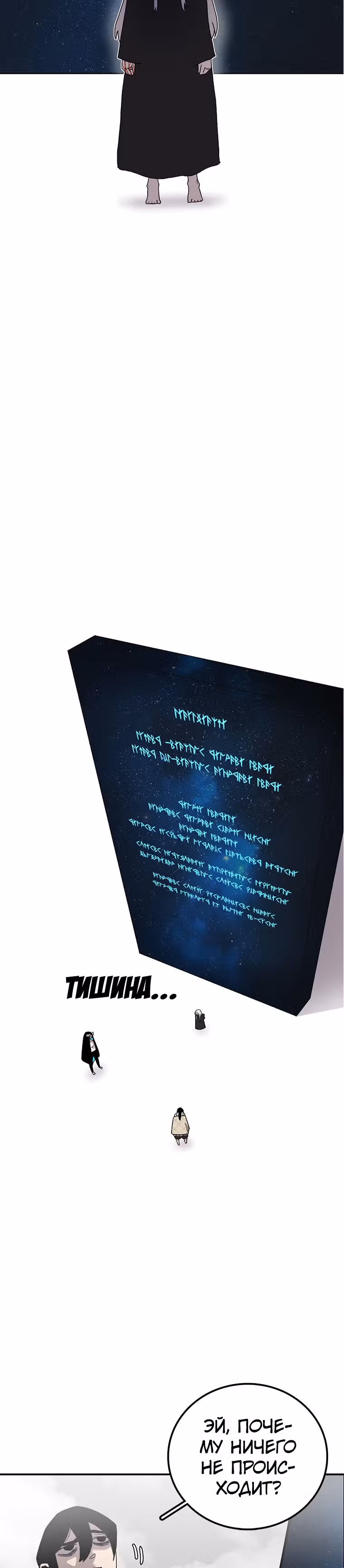 Осколок времени — Том 1 · Глава 6, страница 2