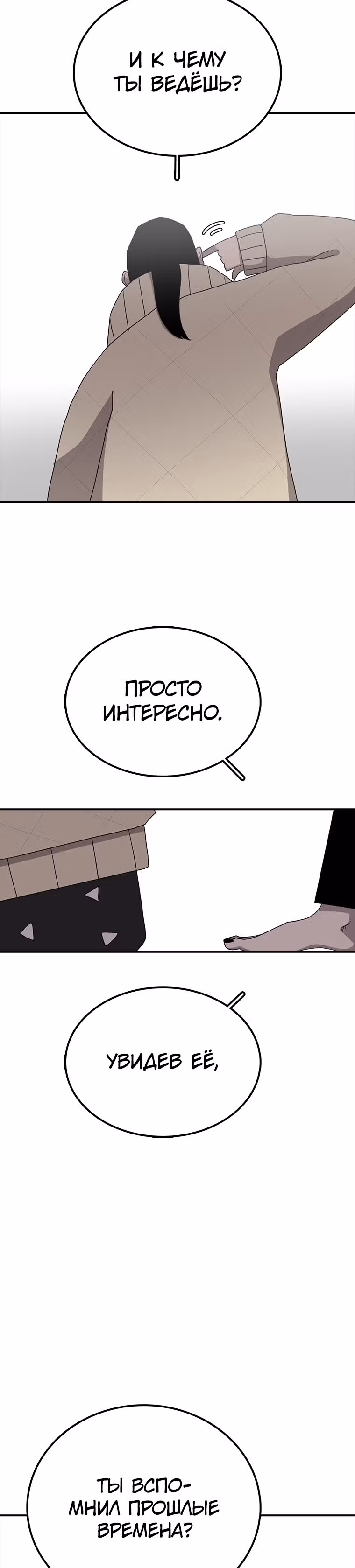 Осколок времени — Том 1 · Глава 6, страница 22