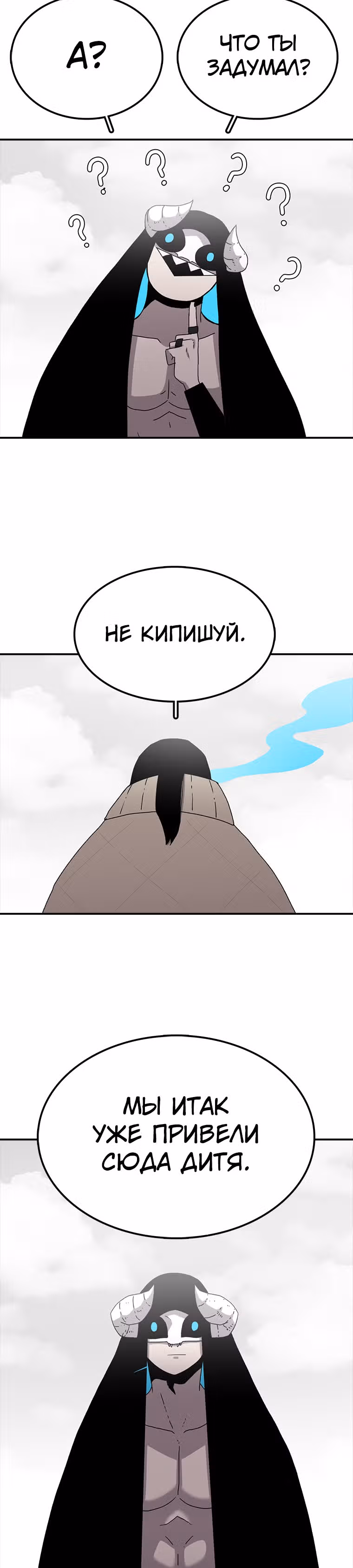Осколок времени — Том 1 · Глава 6, страница 29