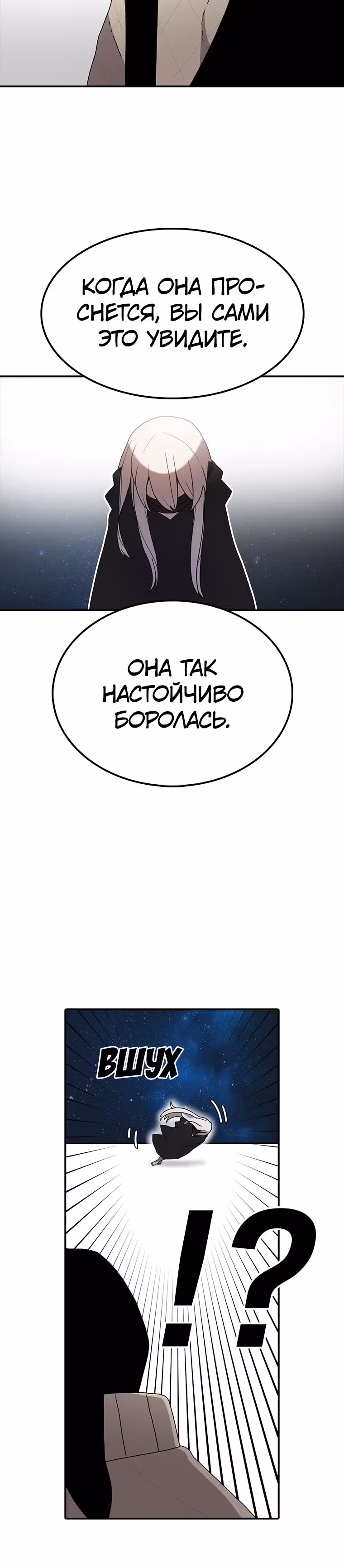 Осколок времени — Том 1 · Глава 6, страница 6