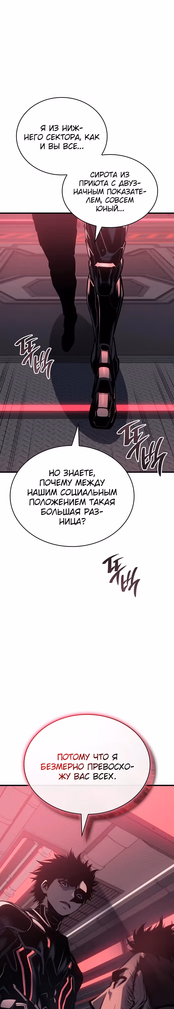 Дитя дурных кровей — Том 1 · Глава 14, страница 21