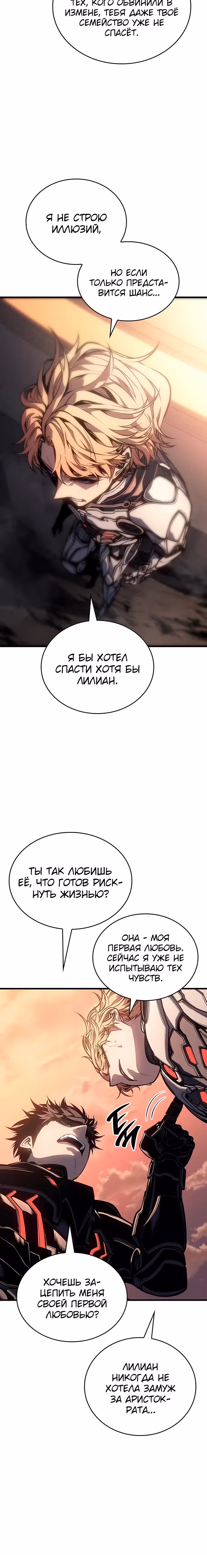 Дитя дурных кровей — Том 1 · Глава 14, страница 32
