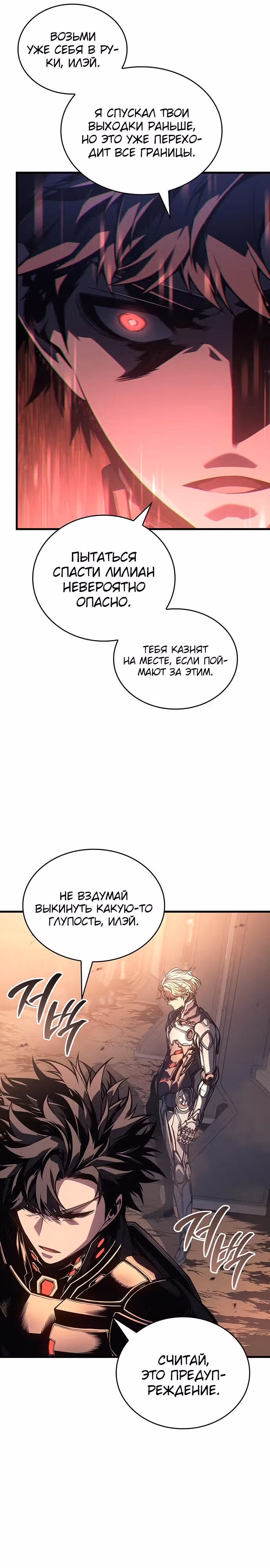 Дитя дурных кровей — Том 1 · Глава 14, страница 33