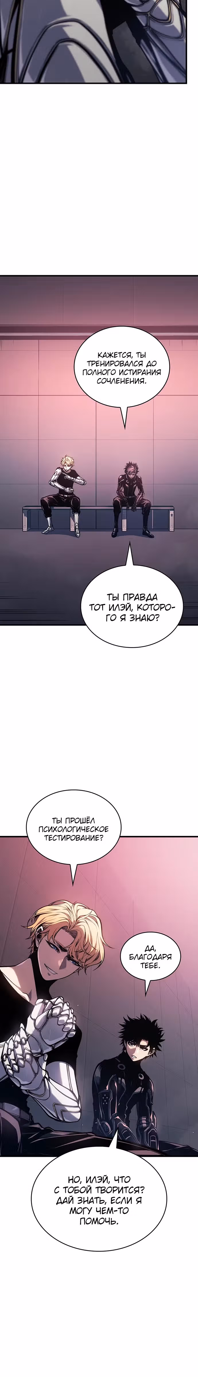 Дитя дурных кровей — Том 1 · Глава 14, страница 5