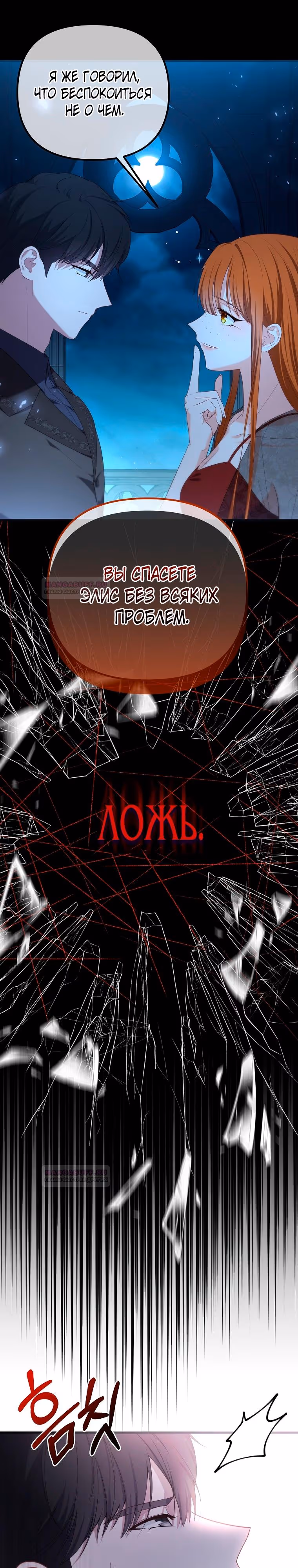 Глубокая ночь Аделины — Том 1 · Глава 53, страница 17