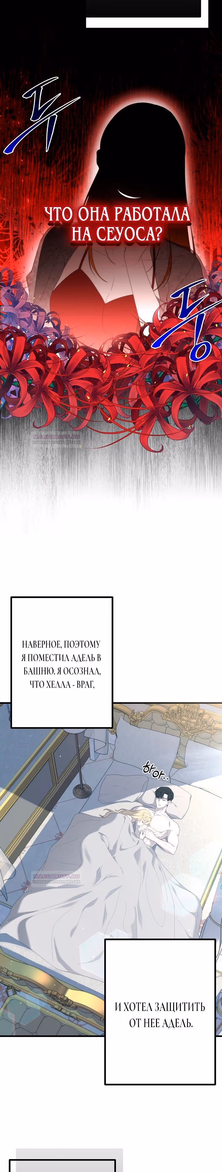 Глубокая ночь Аделины — Том 1 · Глава 53, страница 19