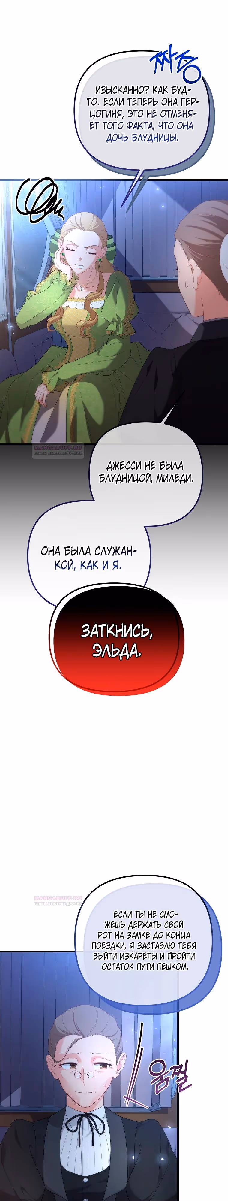 Глубокая ночь Аделины — Том 1 · Глава 53, страница 26