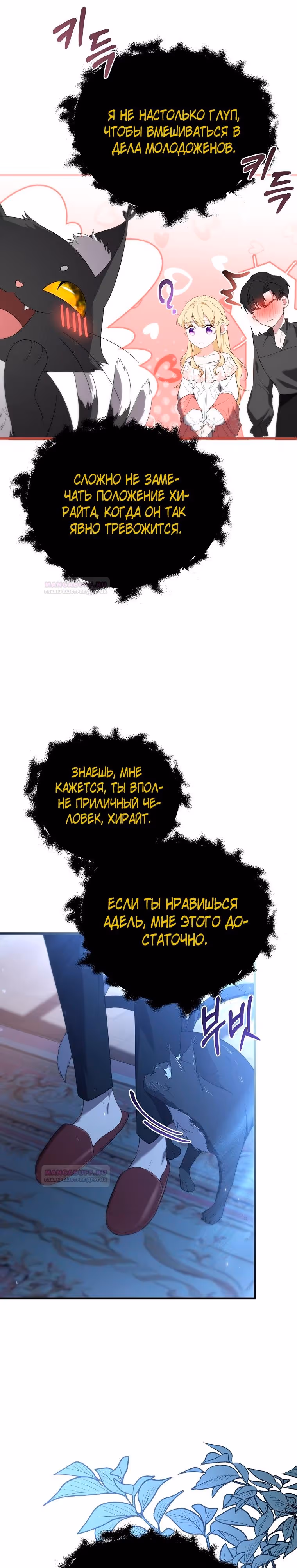 Глубокая ночь Аделины — Том 1 · Глава 53, страница 4