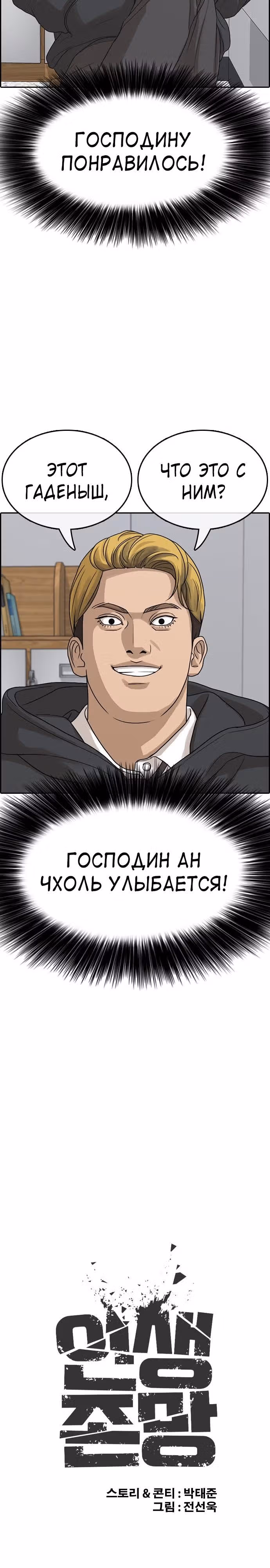 Жизнь Неудачника — Том 1 · Глава 2, страница 12