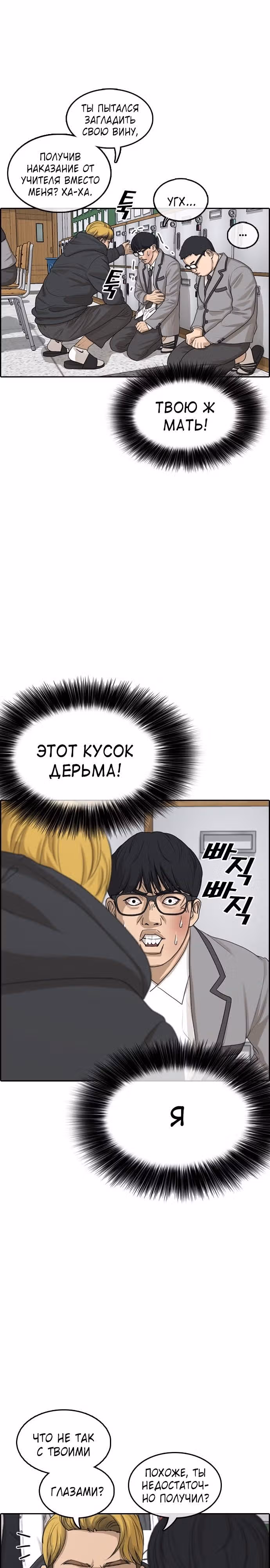 Жизнь Неудачника — Том 1 · Глава 2, страница 15
