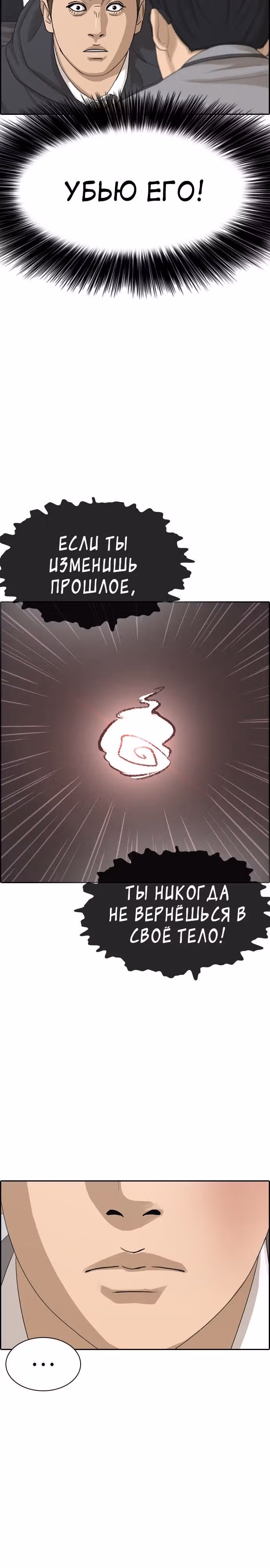 Жизнь Неудачника — Том 1 · Глава 2, страница 16