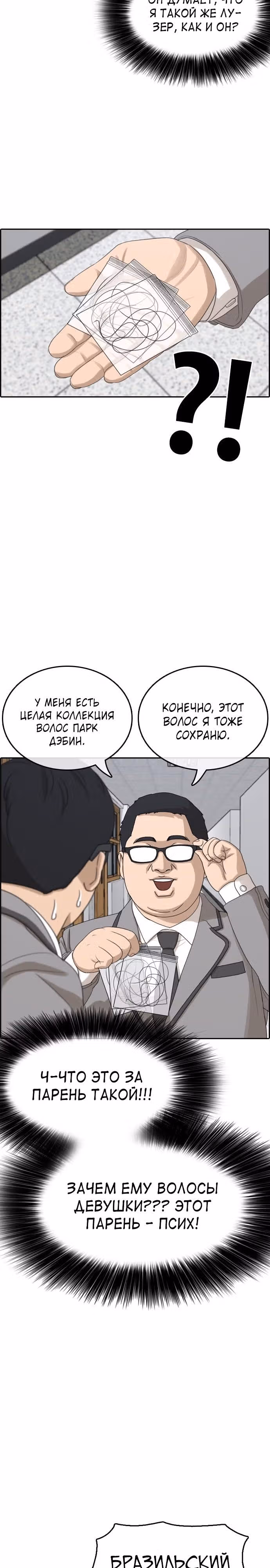Жизнь Неудачника — Том 1 · Глава 2, страница 27