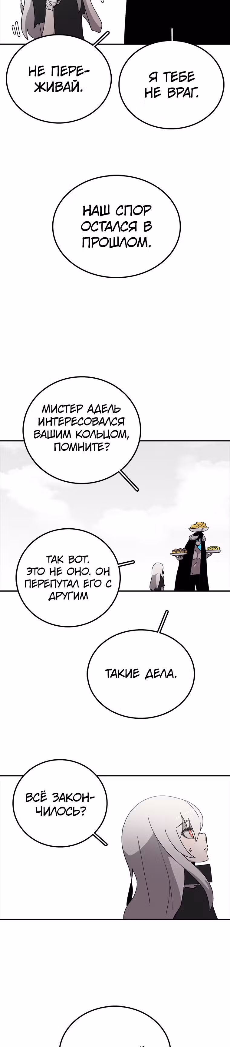 Осколок времени — Том 1 · Глава 7, страница 17