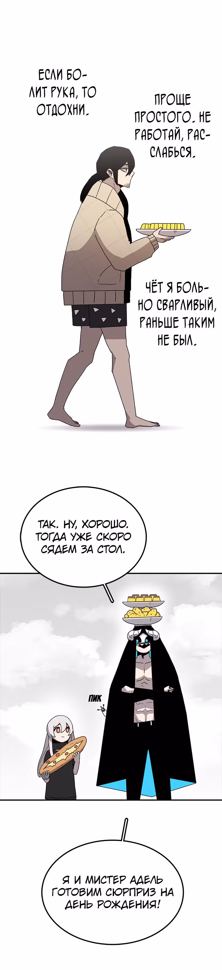 Осколок времени — Том 1 · Глава 7, страница 27