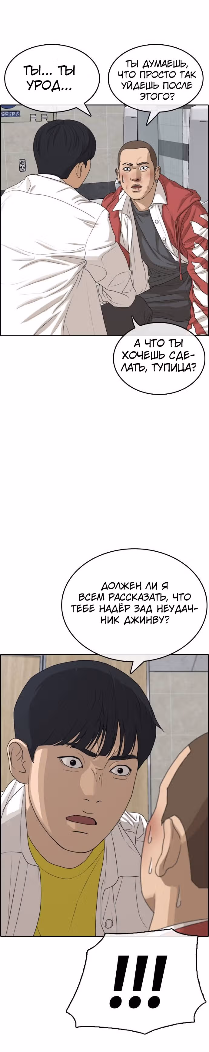 Жизнь Неудачника — Том 1 · Глава 3, страница 22