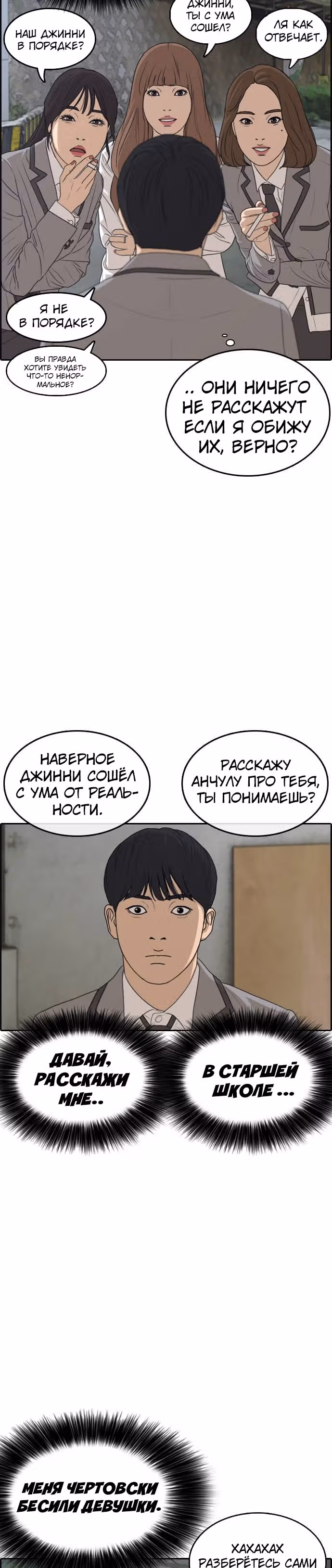Жизнь Неудачника — Том 1 · Глава 3, страница 33