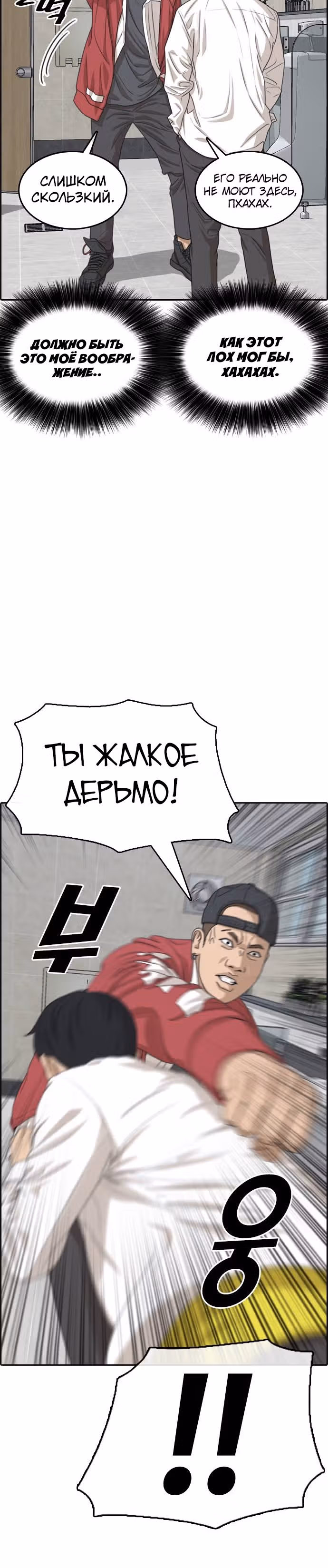 Жизнь Неудачника — Том 1 · Глава 3, страница 6