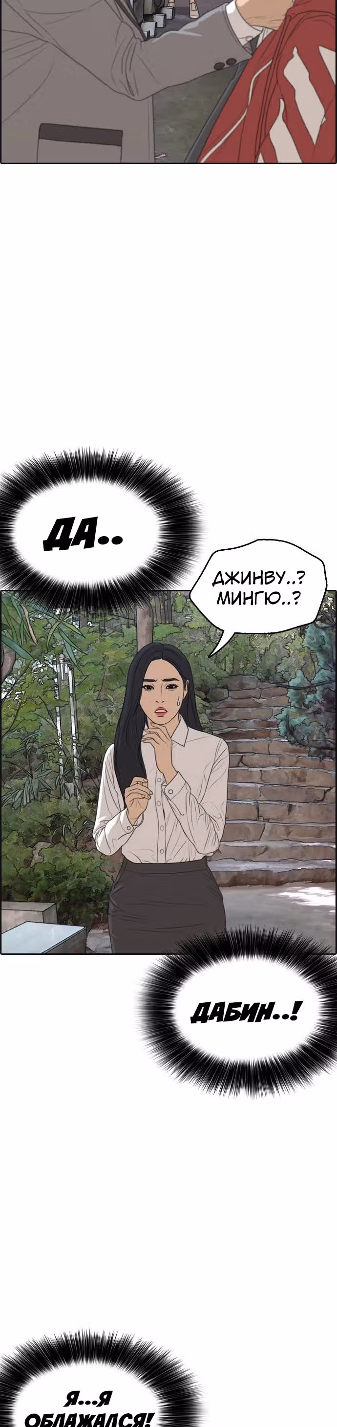 Жизнь Неудачника — Том 1 · Глава 3, страница 51