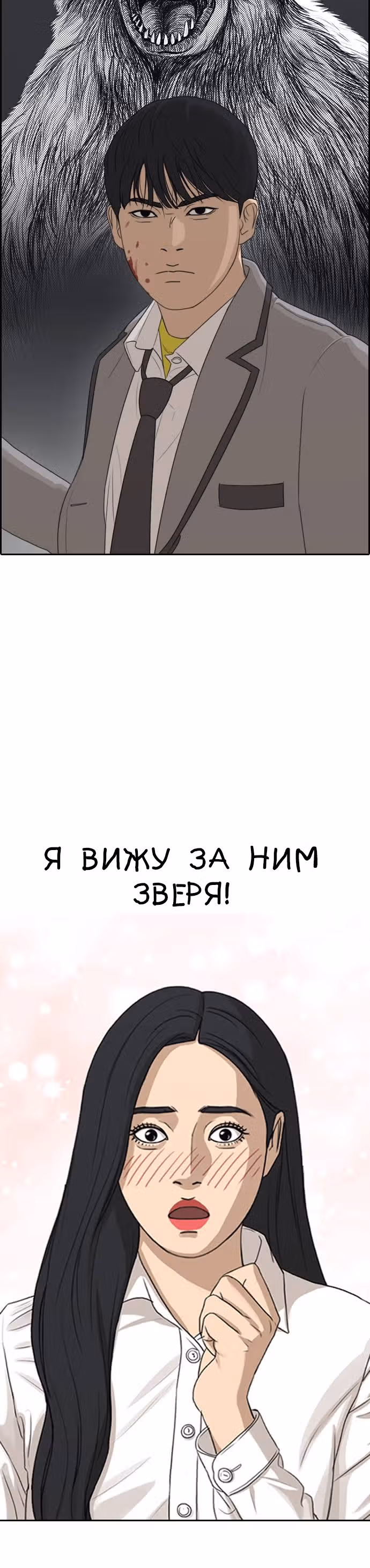 Жизнь Неудачника — Том 1 · Глава 3, страница 55