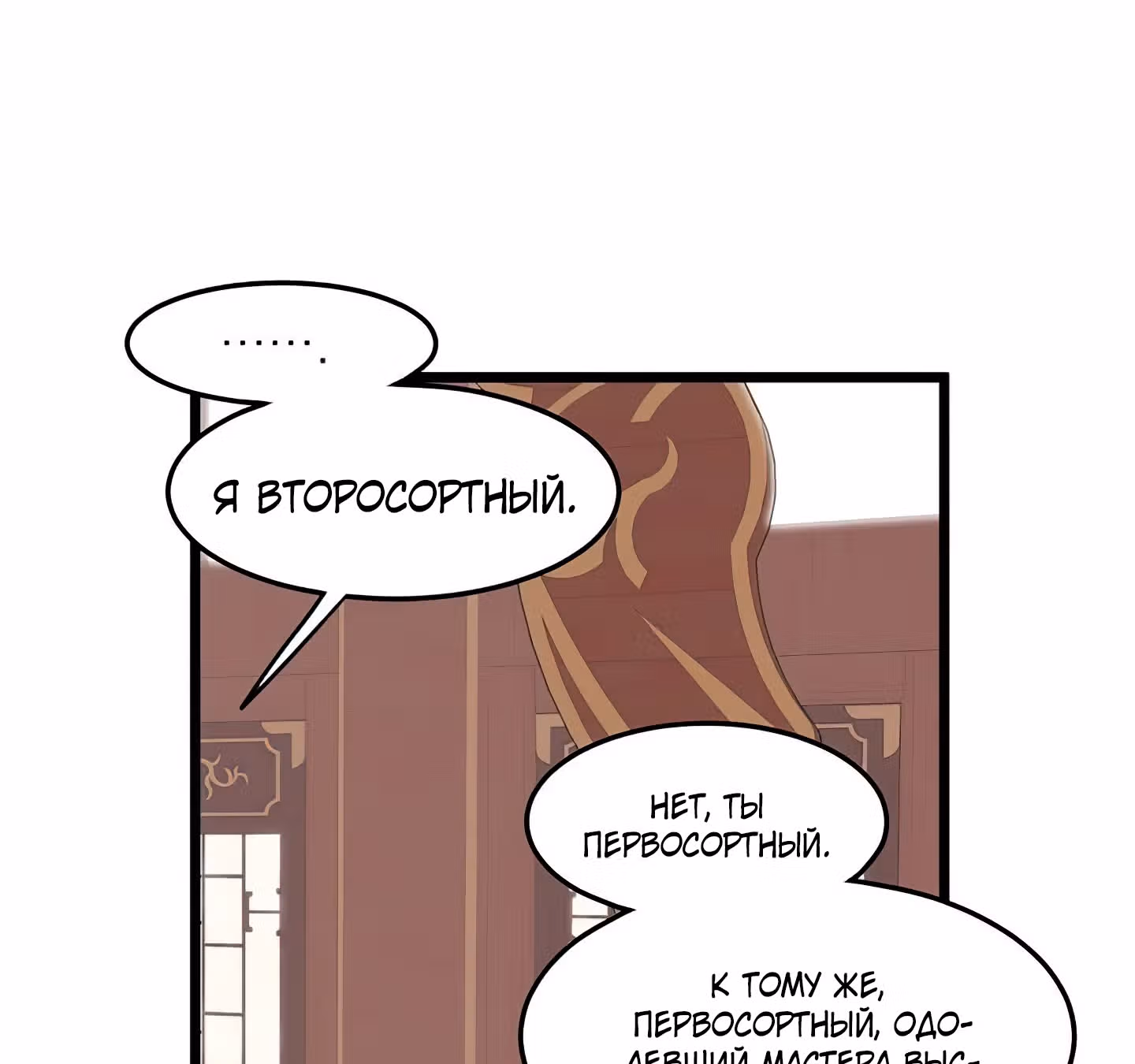 Логин Мурим — Том 1 · Глава 32, страница 115