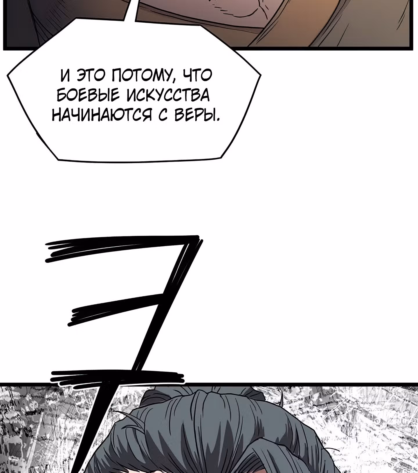 Логин Мурим — Том 1 · Глава 32, страница 140