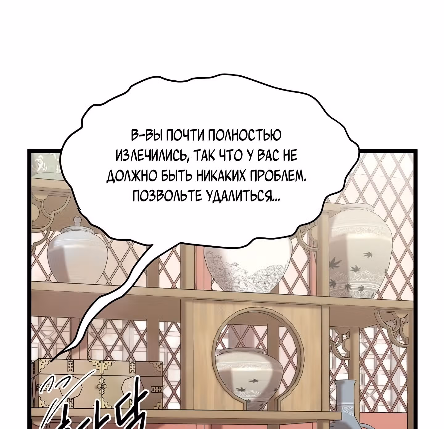 Логин Мурим — Том 1 · Глава 32, страница 27