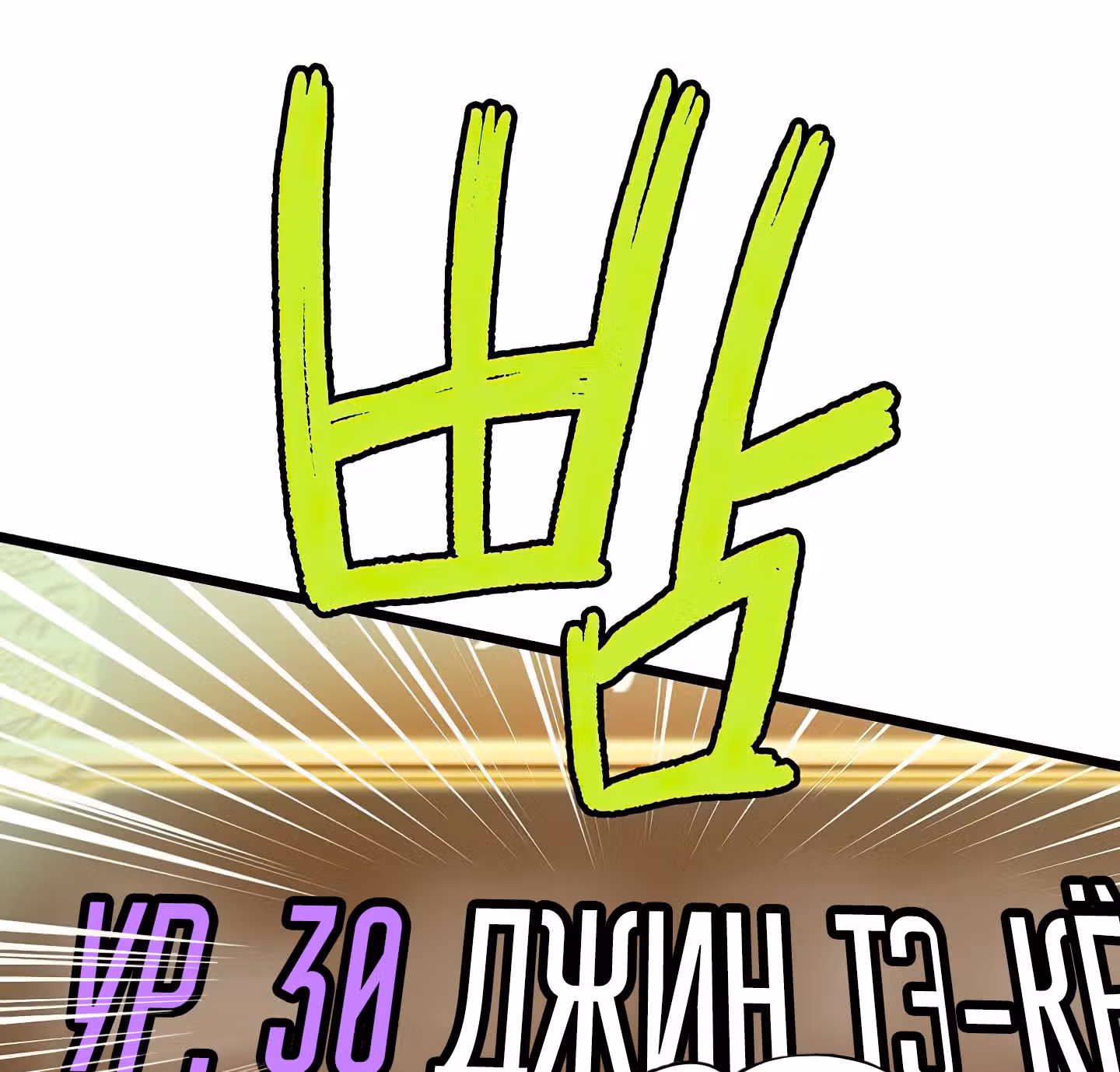 Логин Мурим — Том 1 · Глава 32, страница 33