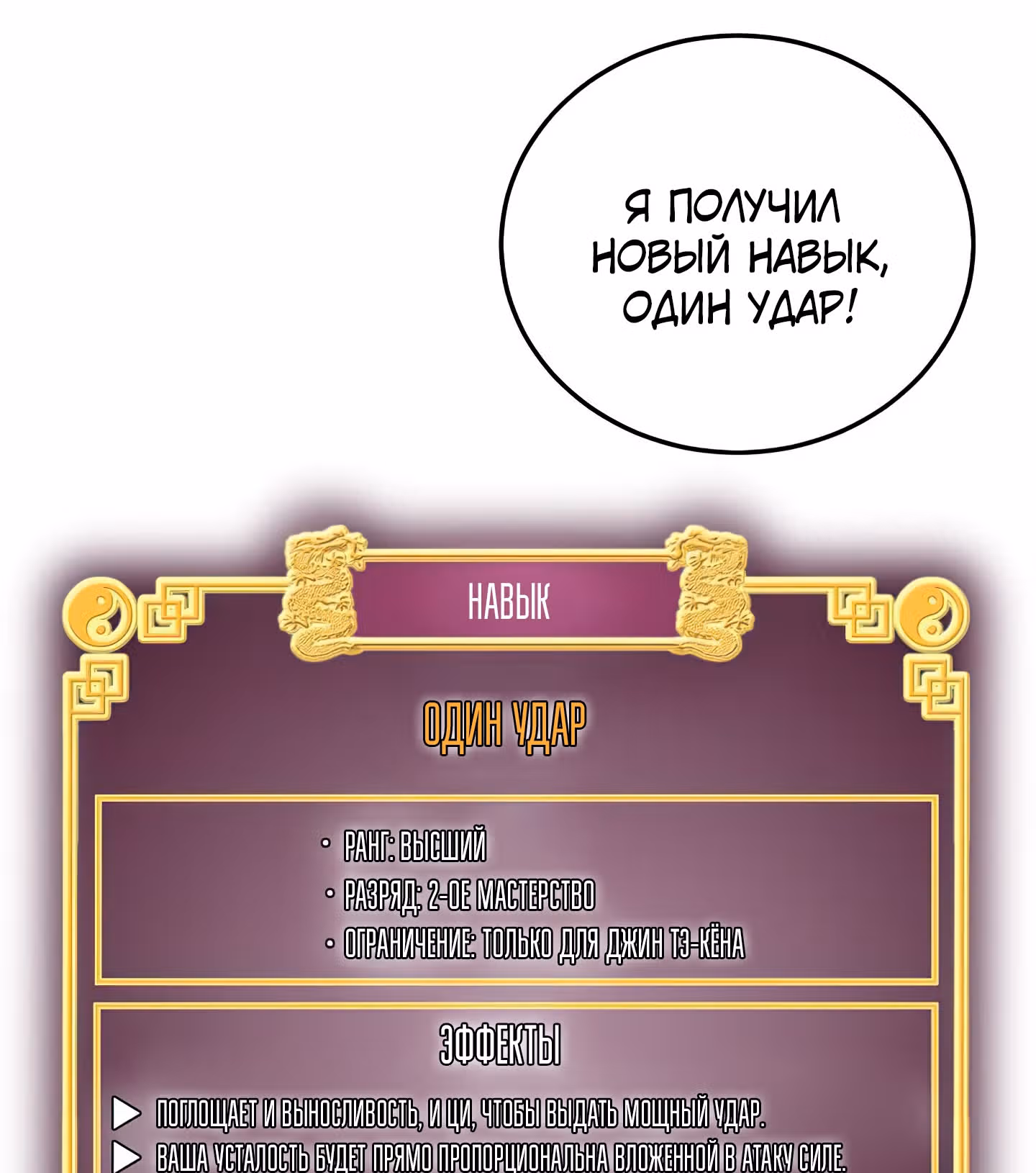 Логин Мурим — Том 1 · Глава 32, страница 43