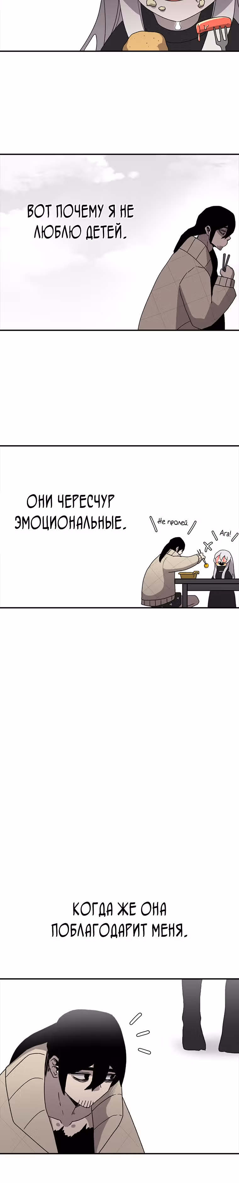 Осколок времени — Том 1 · Глава 8, страница 12