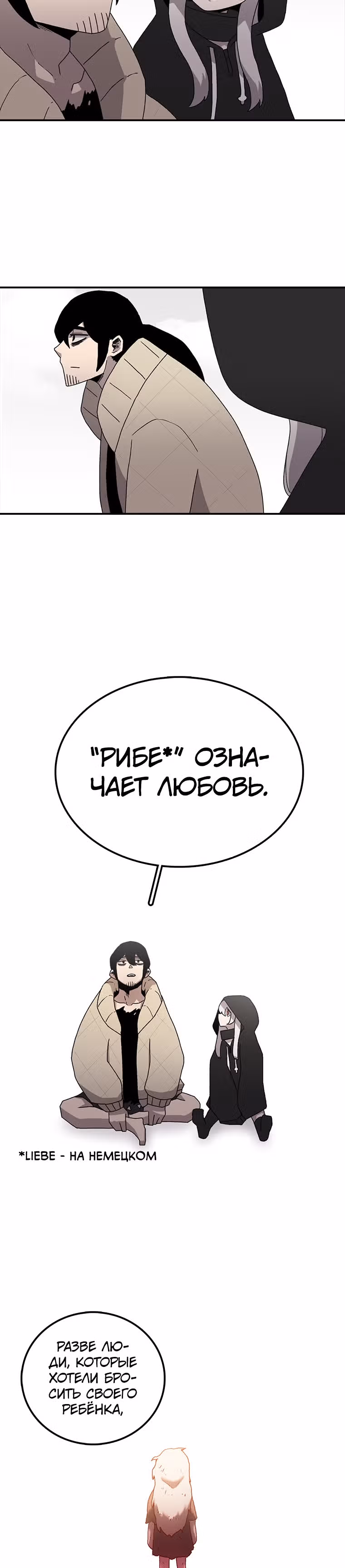 Осколок времени — Том 1 · Глава 8, страница 24
