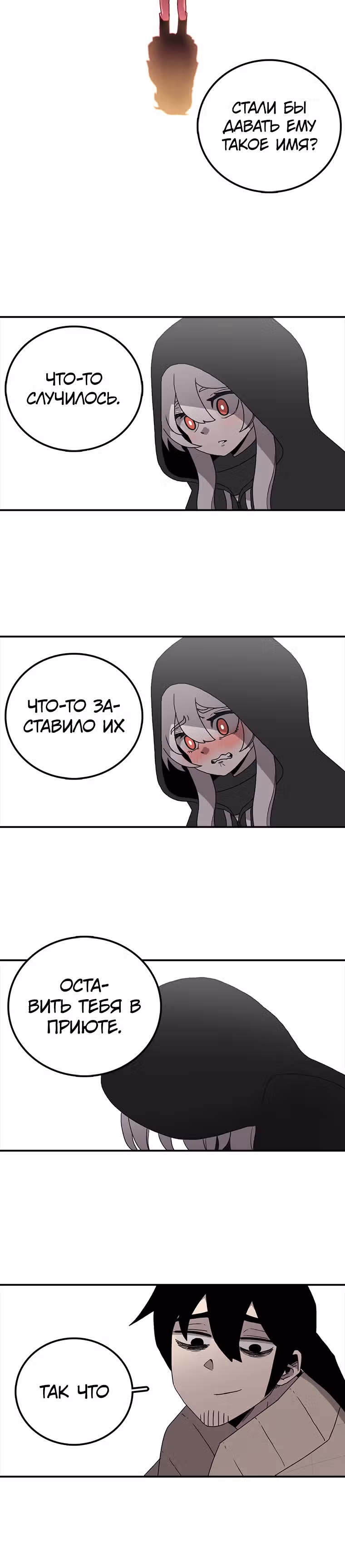 Осколок времени — Том 1 · Глава 8, страница 25