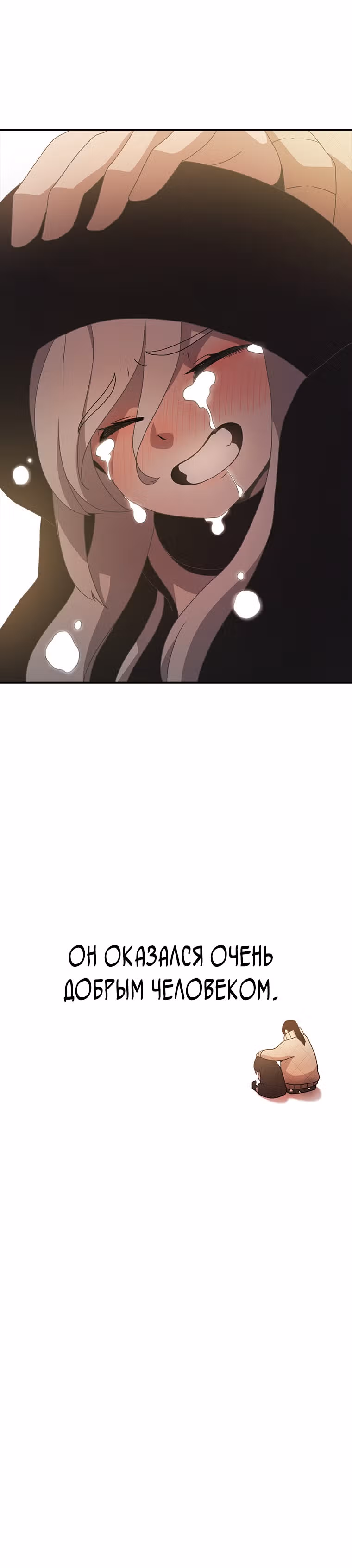 Осколок времени — Том 1 · Глава 8, страница 28