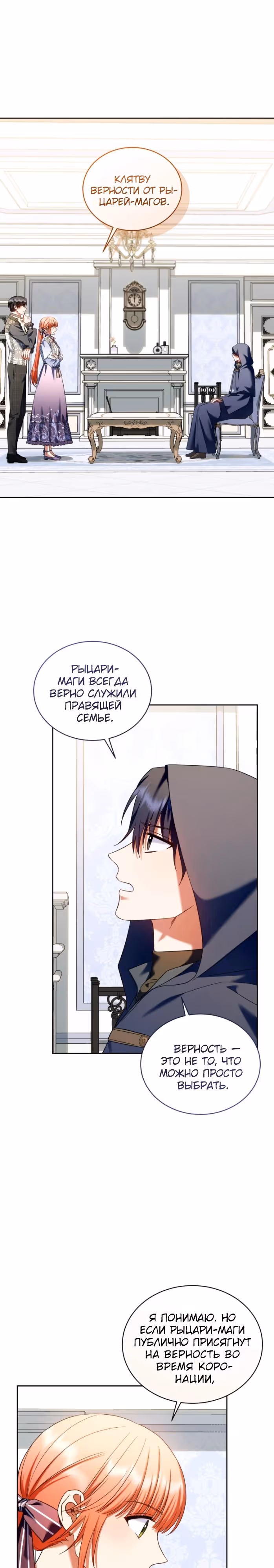 Я должна соблазнить любовника дочери графа — Том 2 · Глава 71, страница 16