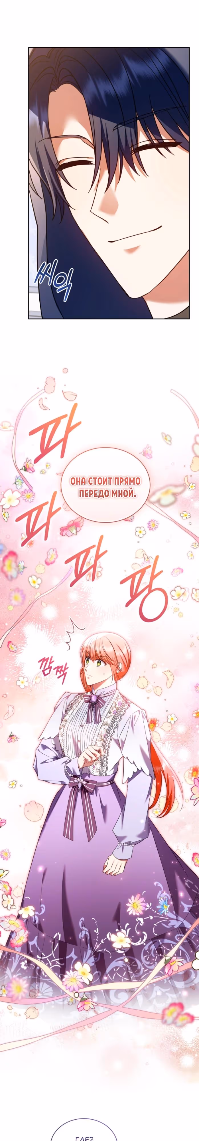 Я должна соблазнить любовника дочери графа — Том 2 · Глава 71, страница 21