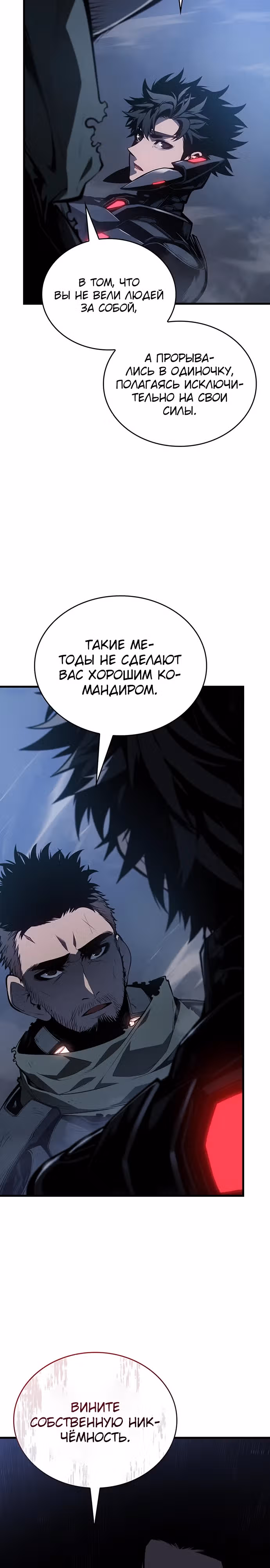 Дитя дурных кровей — Том 1 · Глава 16, страница 24