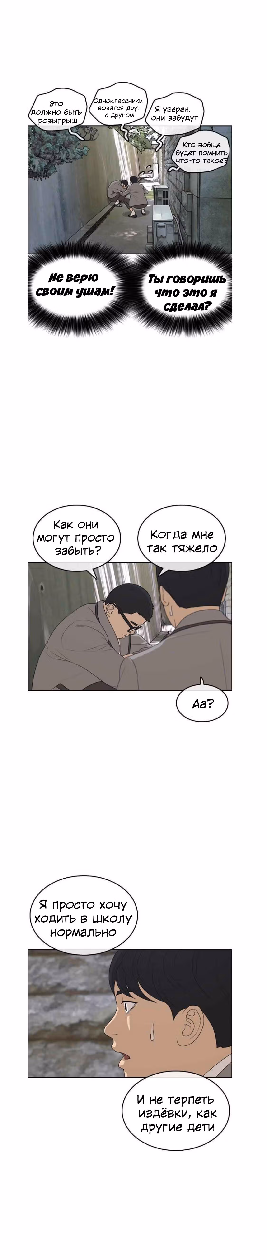 Жизнь Неудачника — Том 1 · Глава 4, страница 23