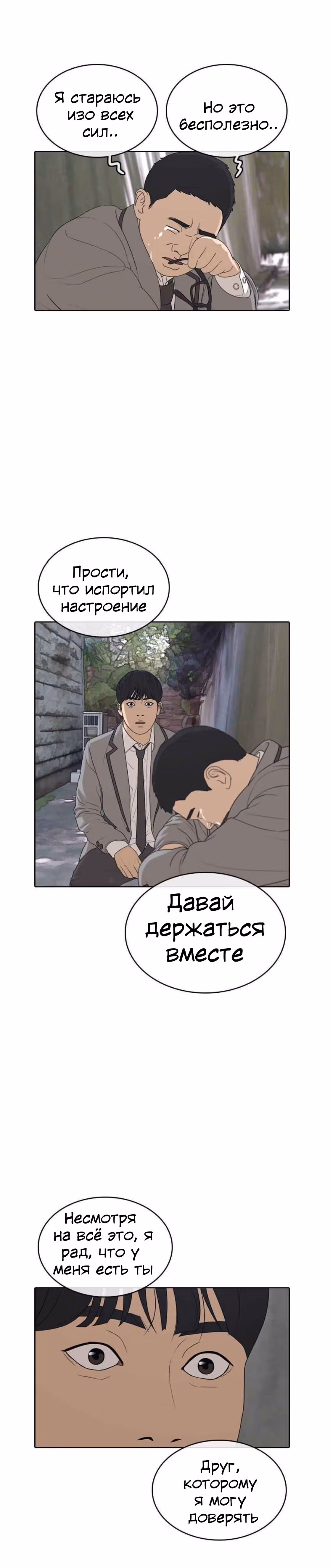 Жизнь Неудачника — Том 1 · Глава 4, страница 24