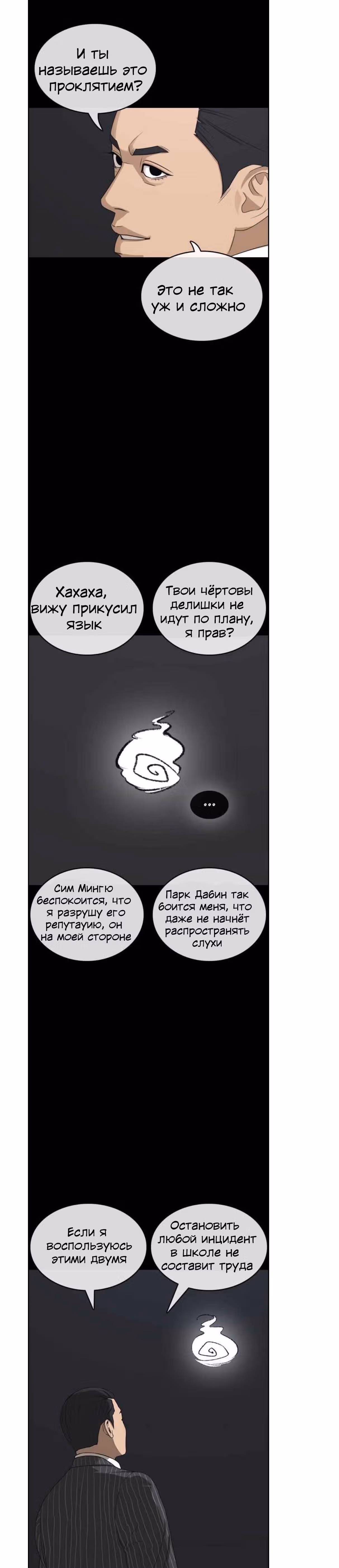 Жизнь Неудачника — Том 1 · Глава 4, страница 29