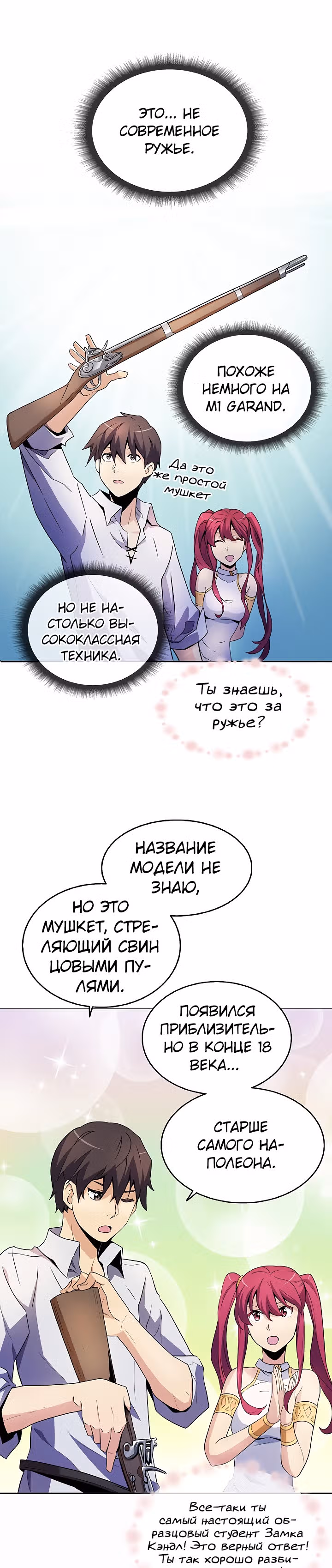 Магический стрелок — Том 1 · Глава 3, страница 1