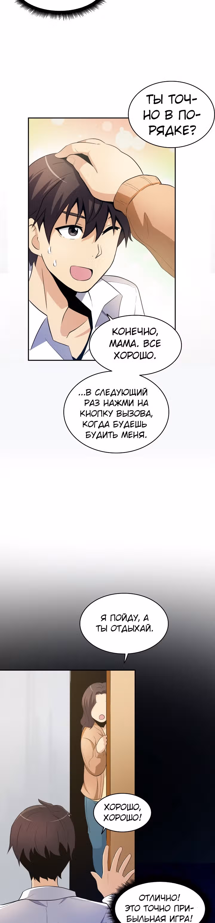 Магический стрелок — Том 1 · Глава 3, страница 16