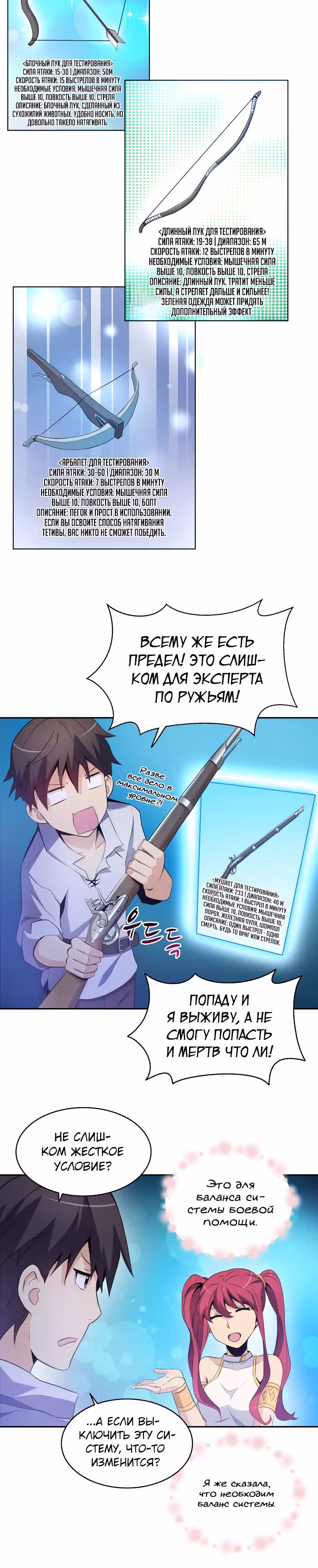 Магический стрелок — Том 1 · Глава 3, страница 8