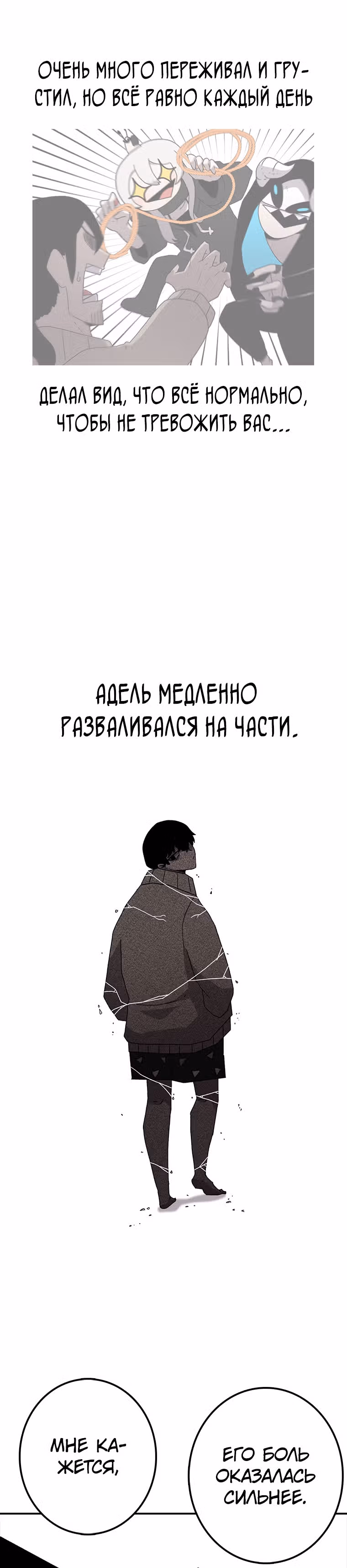 Осколок времени — Том 1 · Глава 9, страница 16