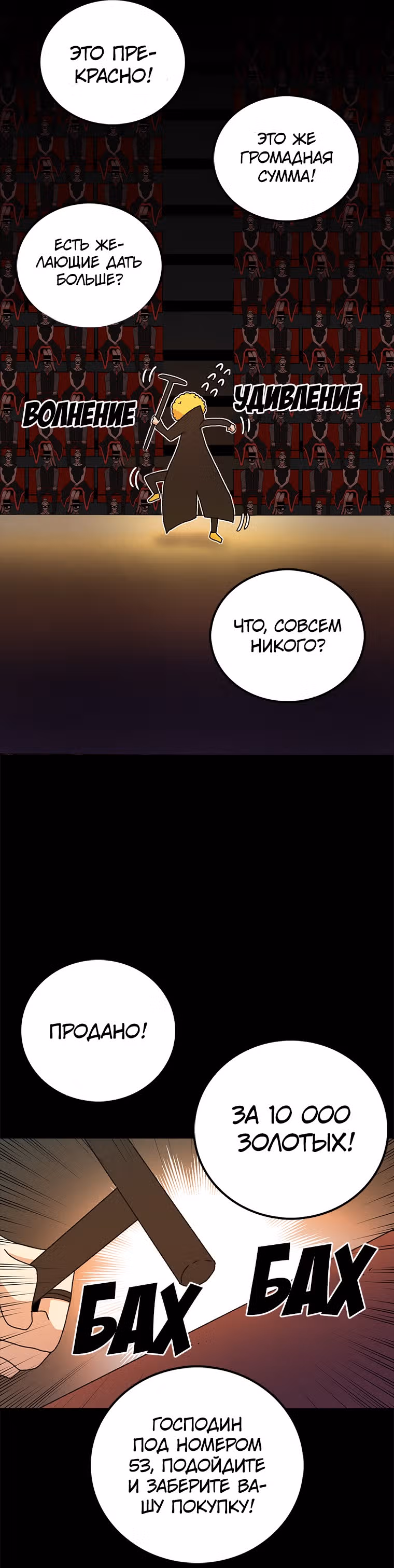 Осколок времени — Том 1 · Глава 9, страница 42
