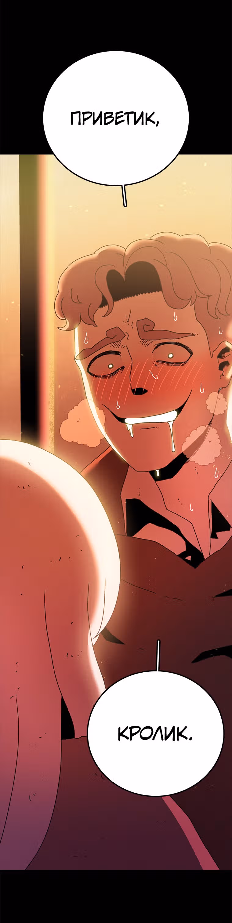 Осколок времени — Том 1 · Глава 9, страница 46